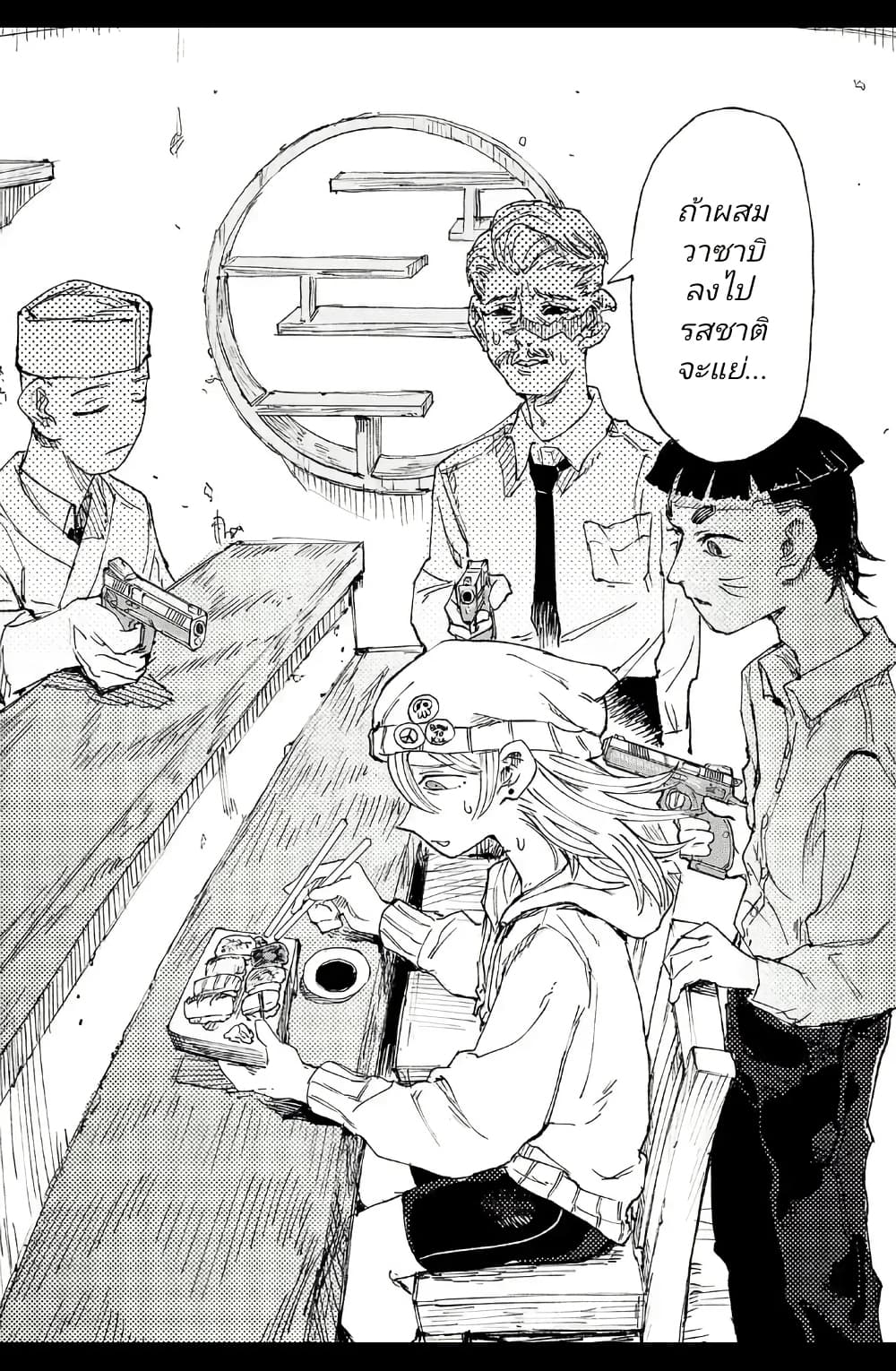 Somewhere, Someone Is Spreading Honey Today page 42