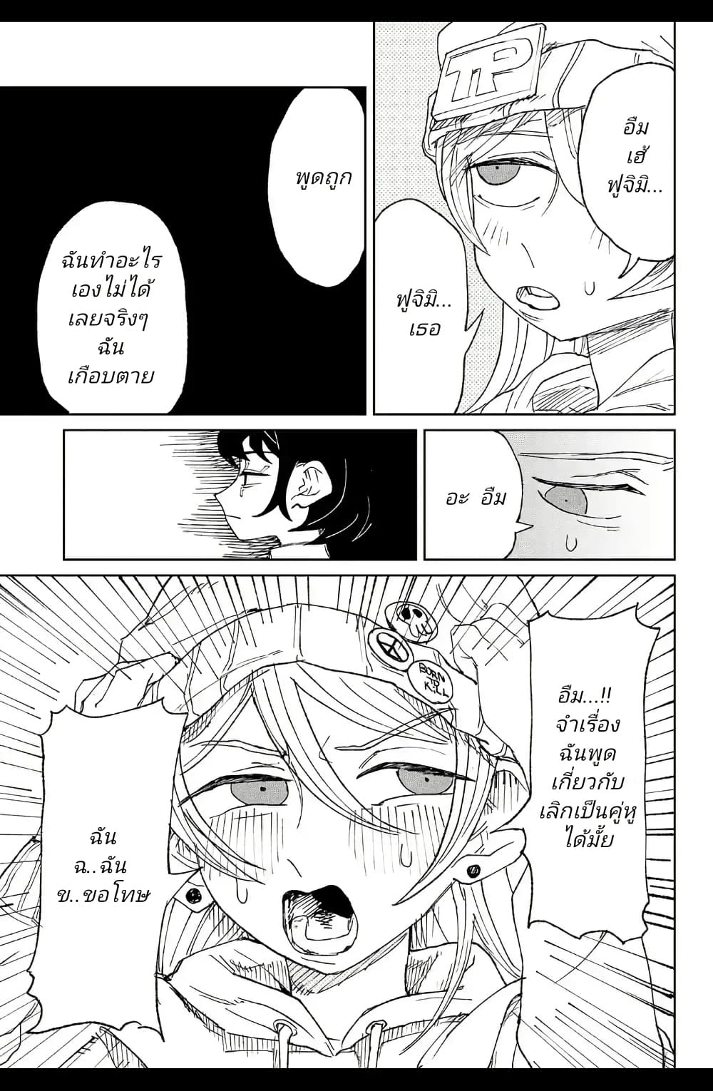 Somewhere, Someone Is Spreading Honey Today page 47