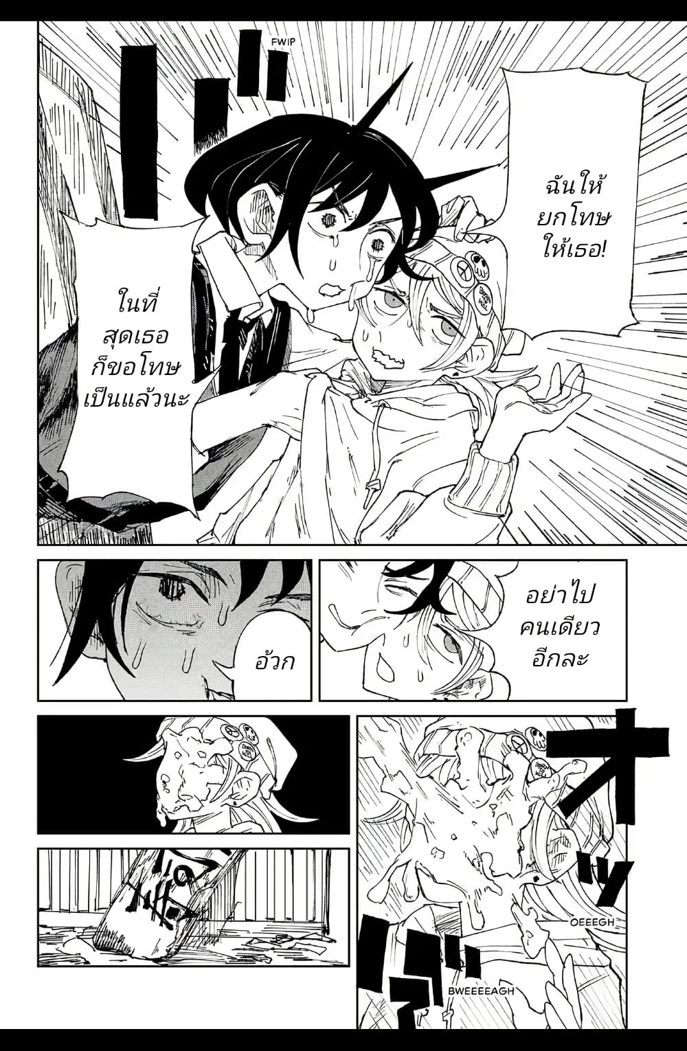Somewhere, Someone Is Spreading Honey Today page 48