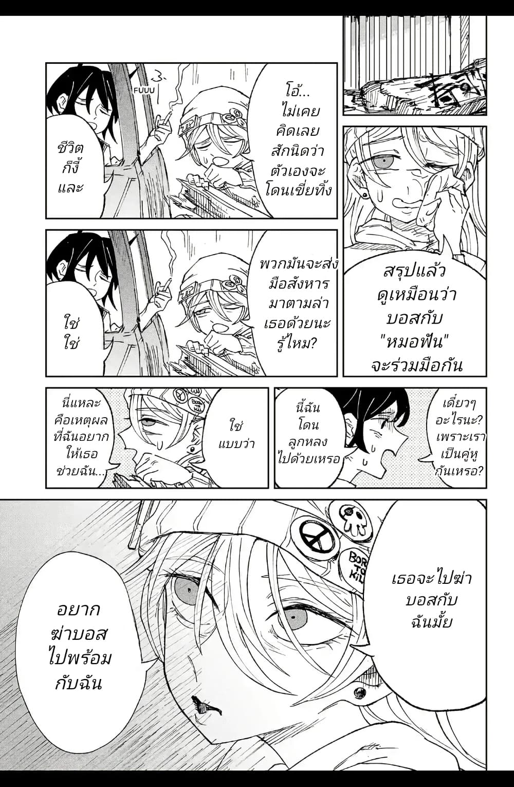 Somewhere, Someone Is Spreading Honey Today page 49