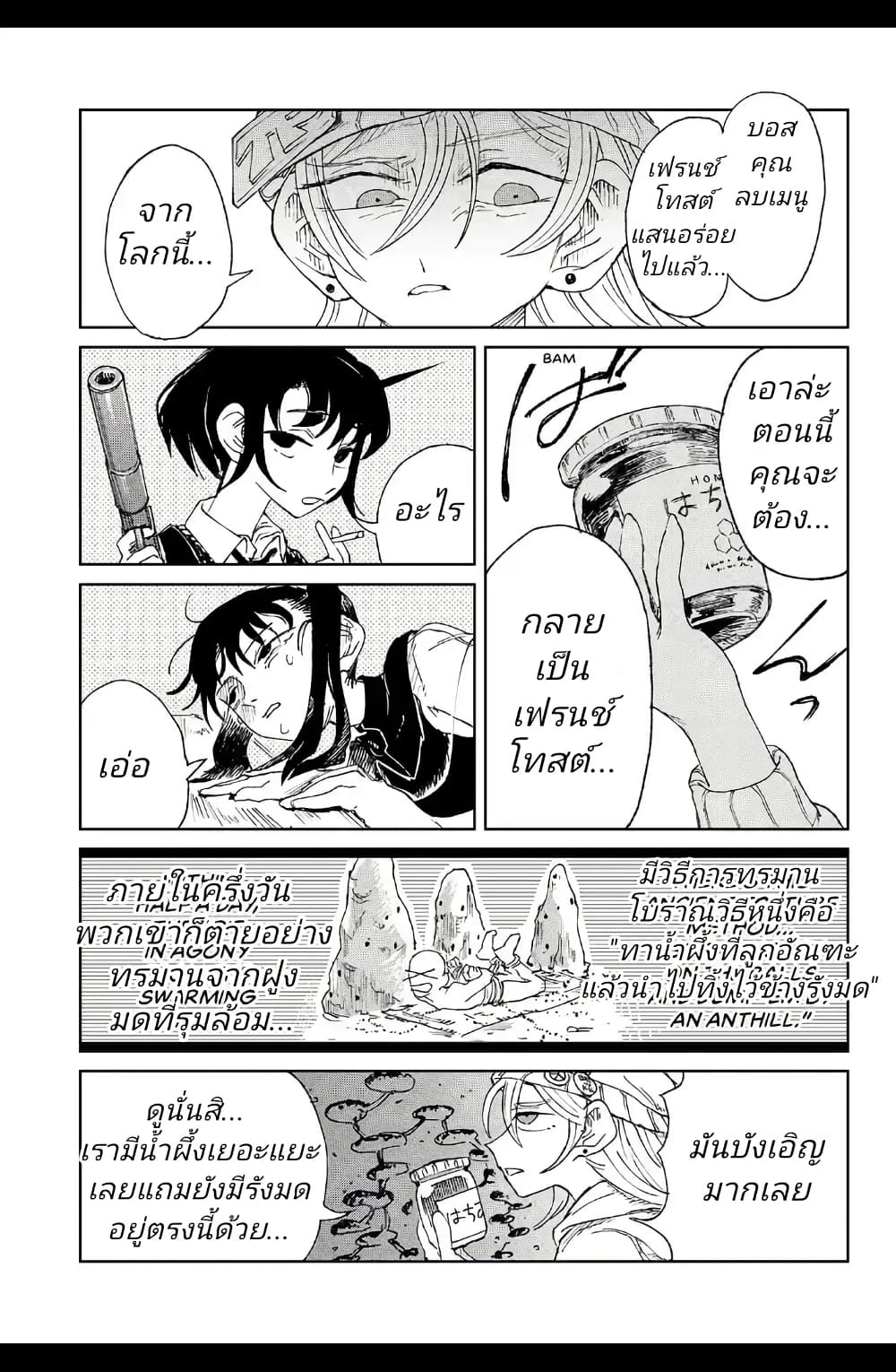 Somewhere, Someone Is Spreading Honey Today page 59