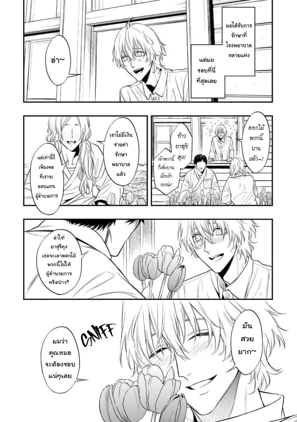 Somnia page 7