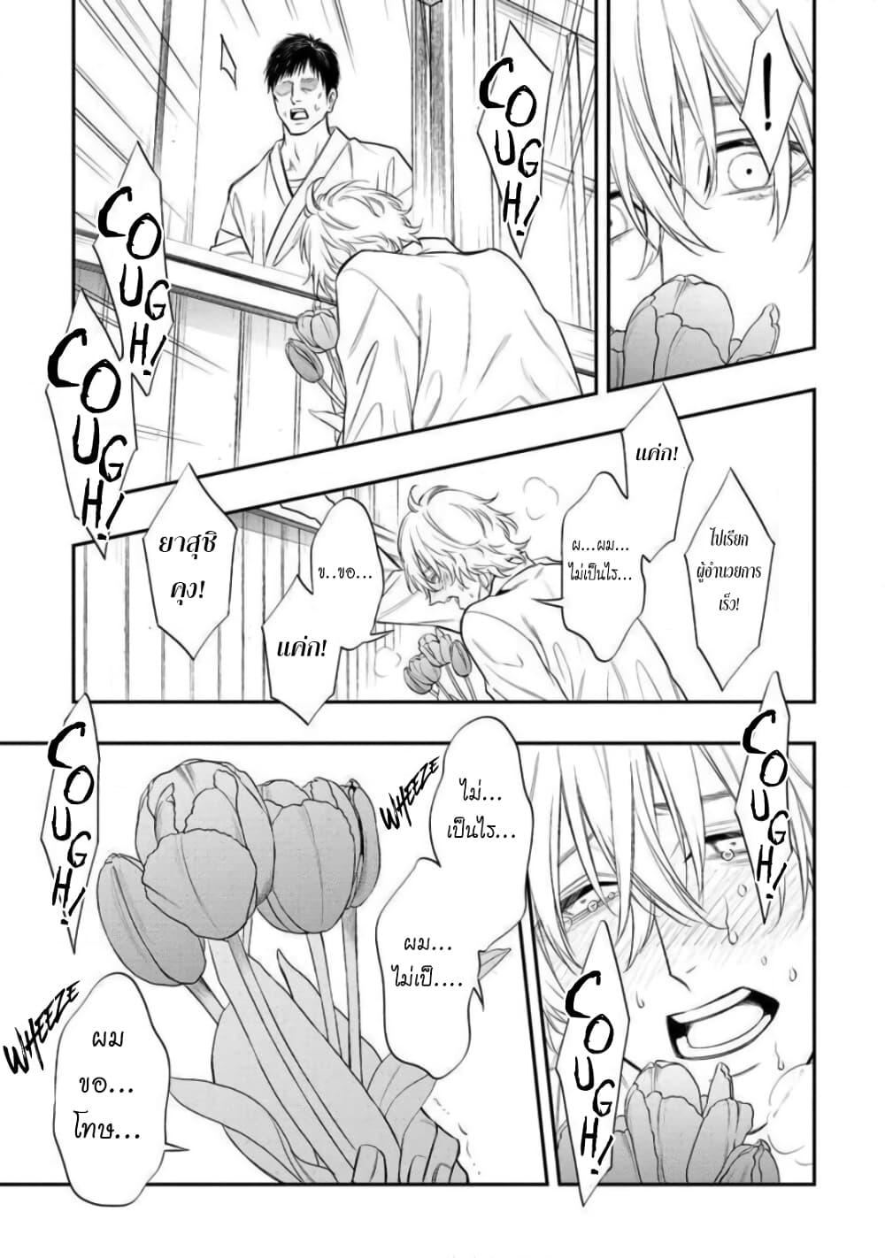 Somnia page 8