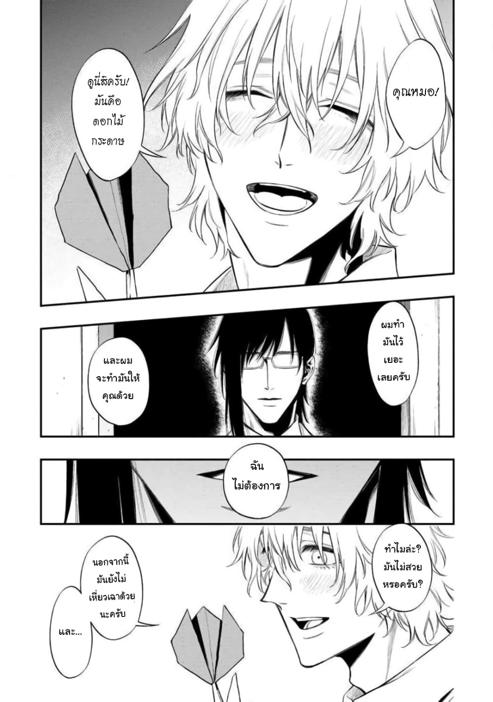 Somnia page 20