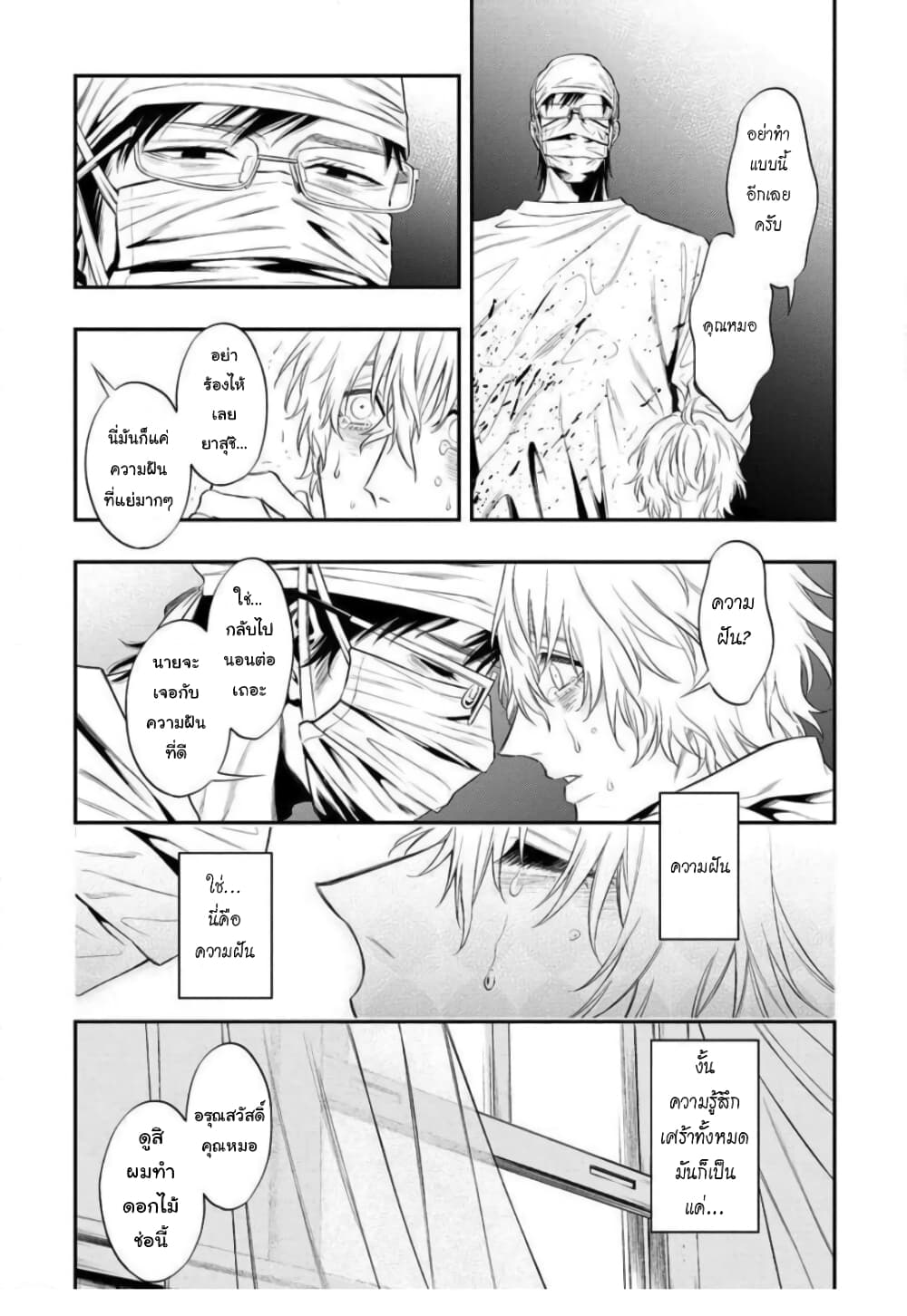 Somnia page 31