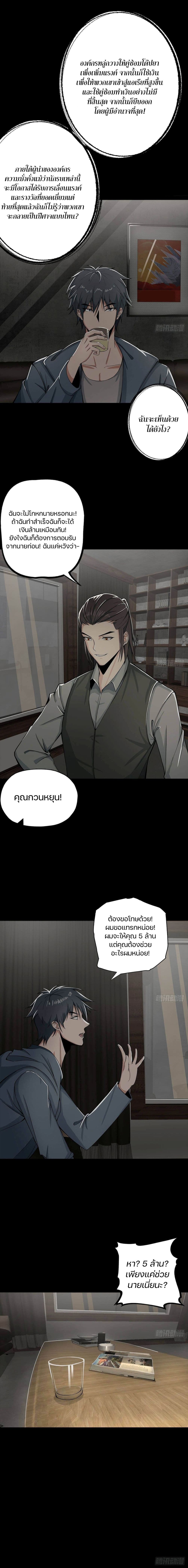 Son Of The Earth's Core page 4