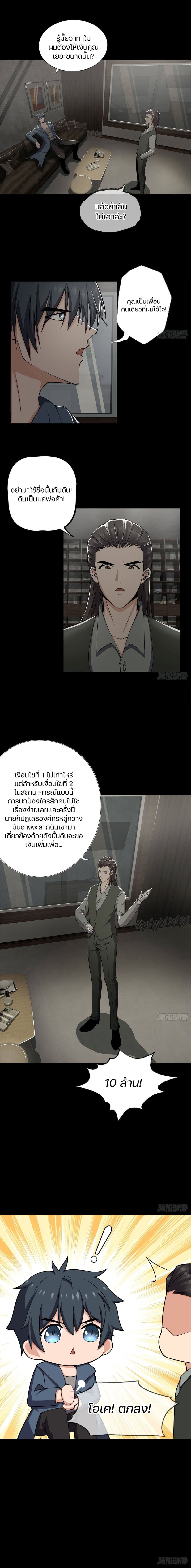 Son Of The Earth's Core page 6
