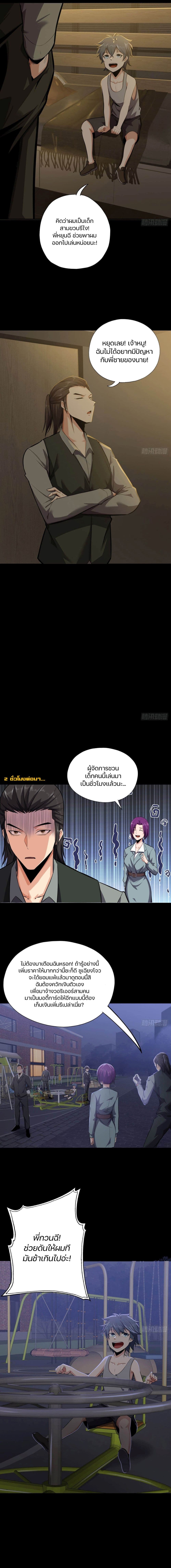 Son Of The Earth's Core page 5