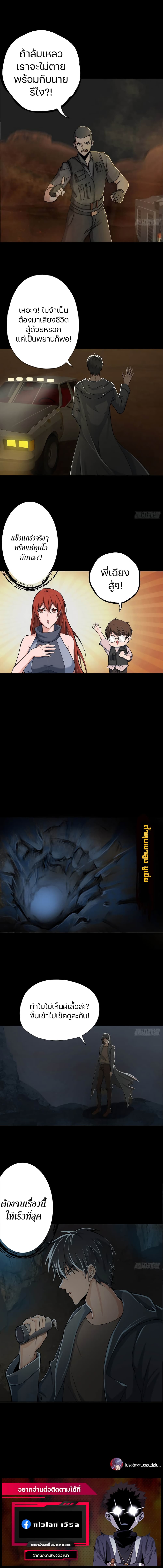 Son Of The Earth's Core page 5