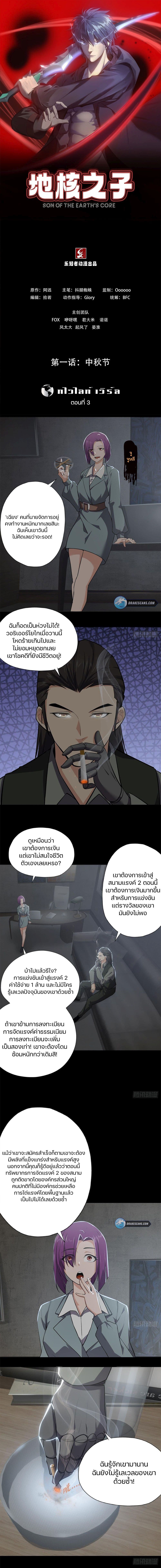 Son Of The Earth's Core page 1