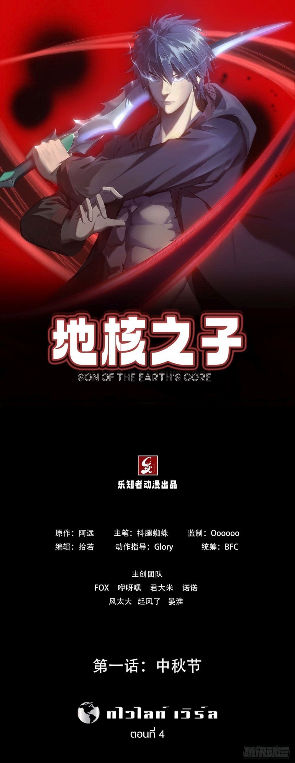 Son Of The Earth's Core page 5