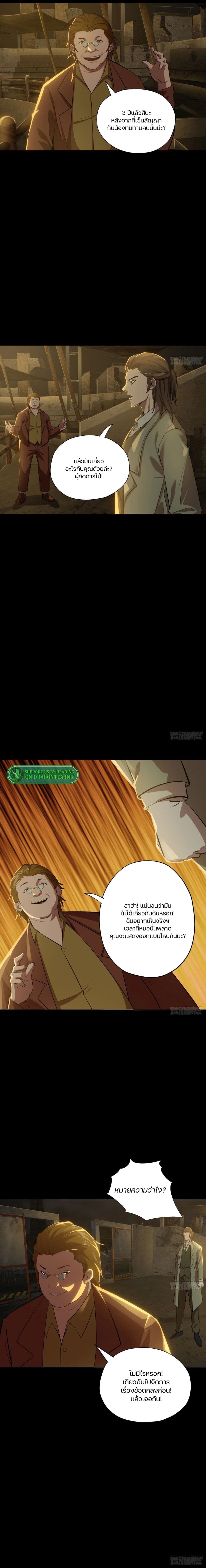 Son Of The Earth's Core page 9