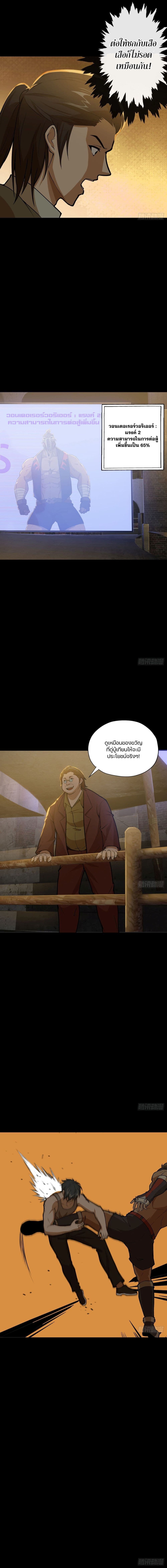 Son Of The Earth's Core page 5