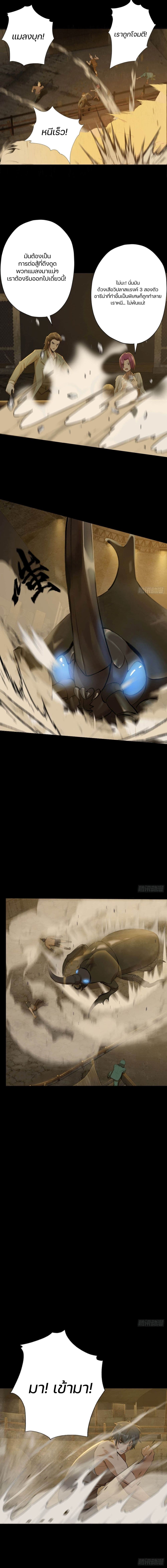 Son Of The Earth's Core page 10