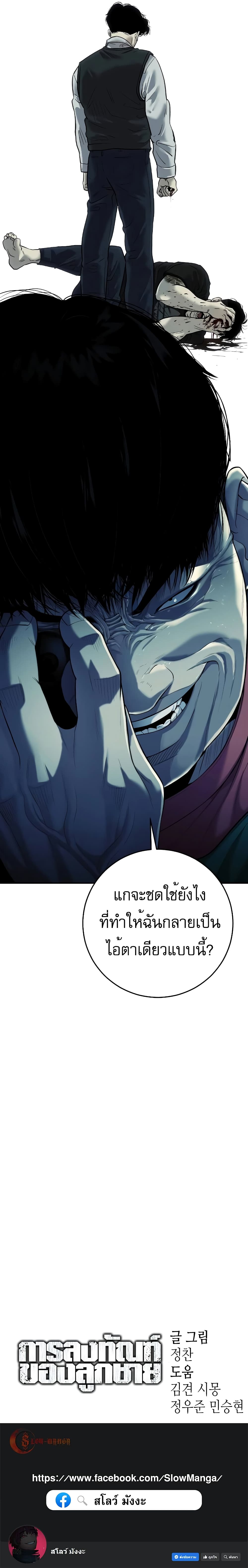 Son’s Retribution page 16