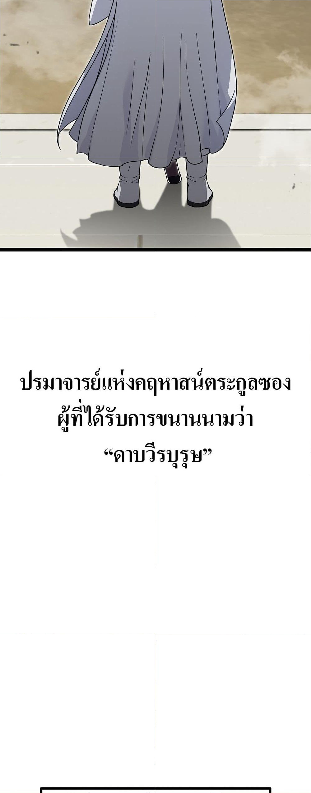 Song Baek page 7
