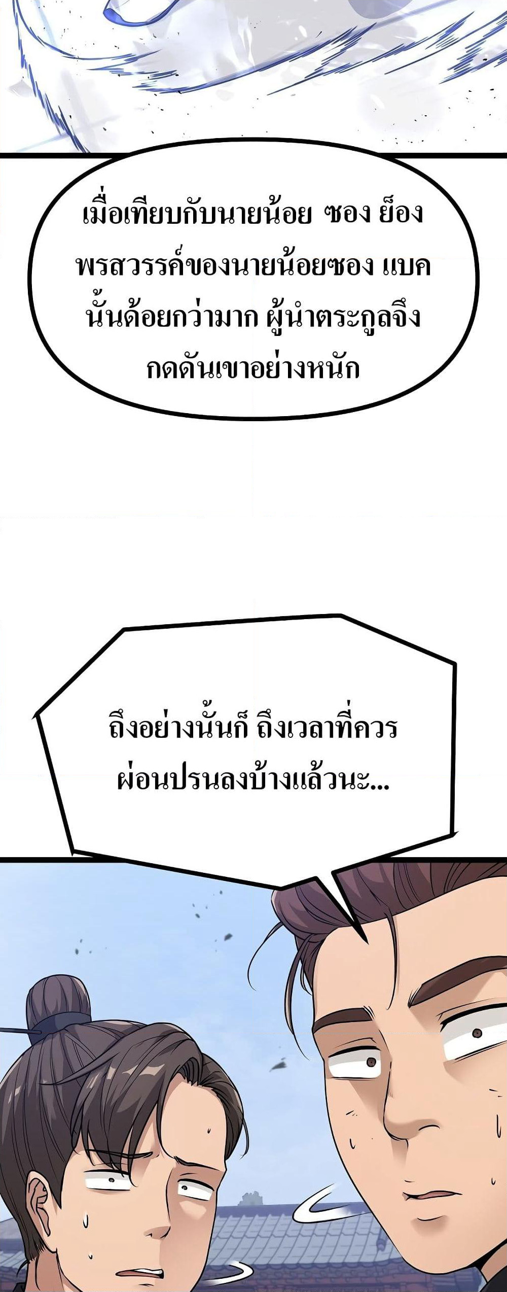 Song Baek page 21