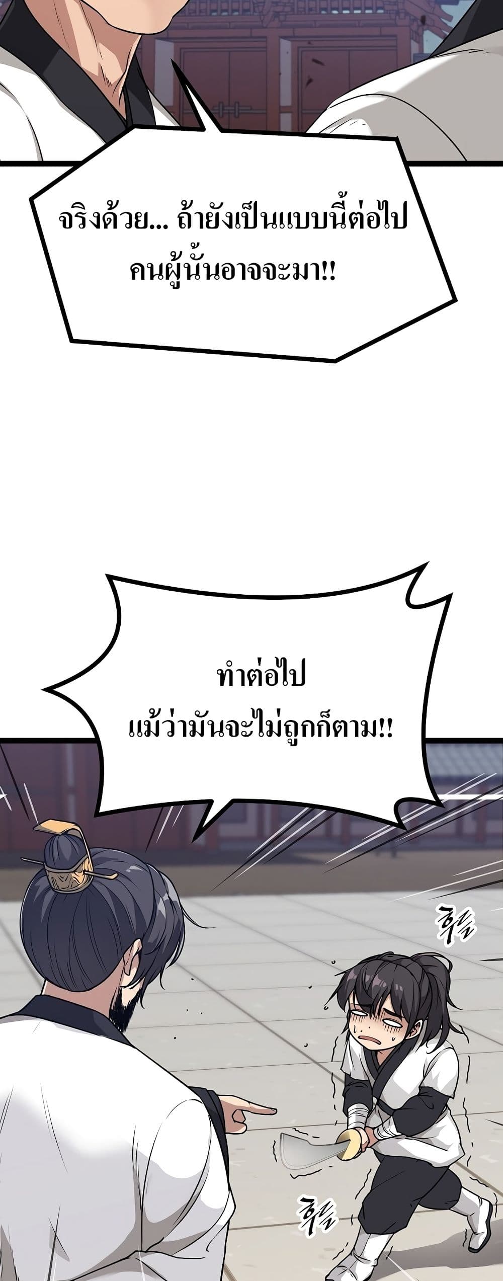 Song Baek page 22
