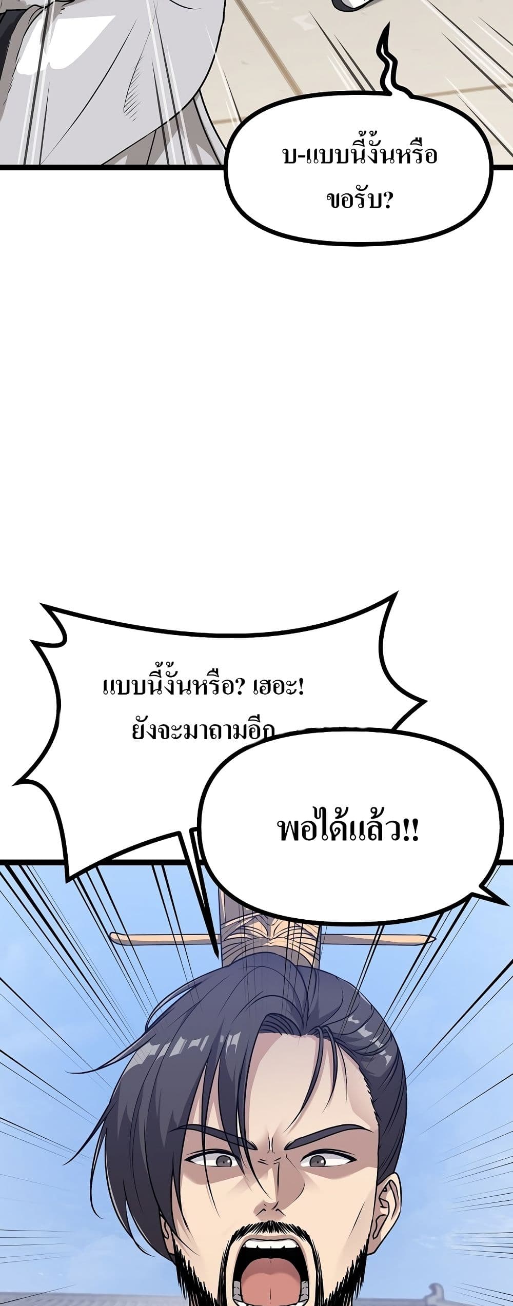 Song Baek page 23