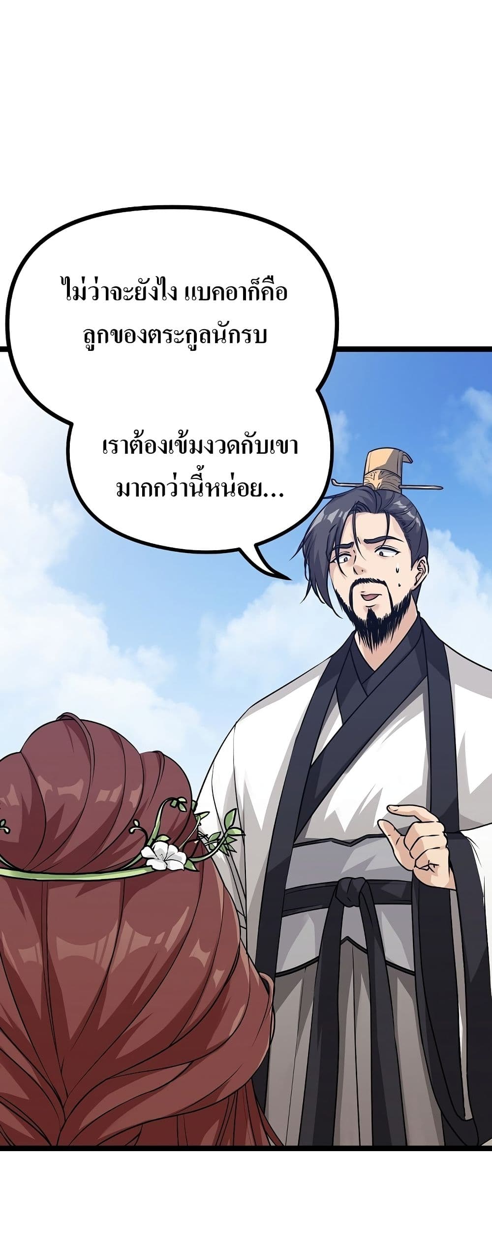 Song Baek page 30