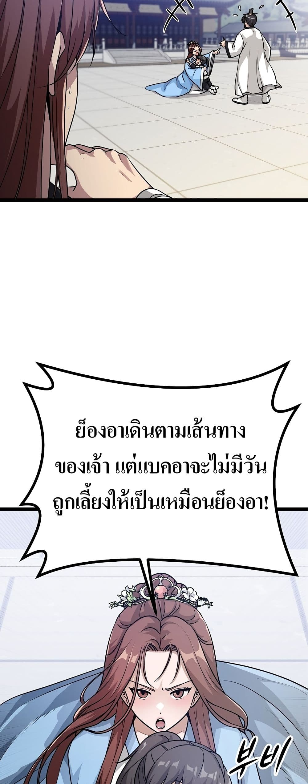 Song Baek page 36
