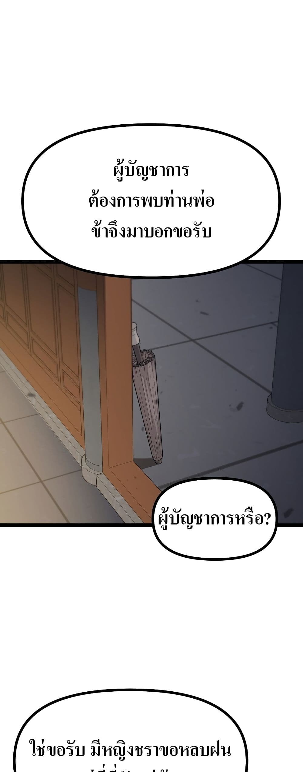 Song Baek page 69