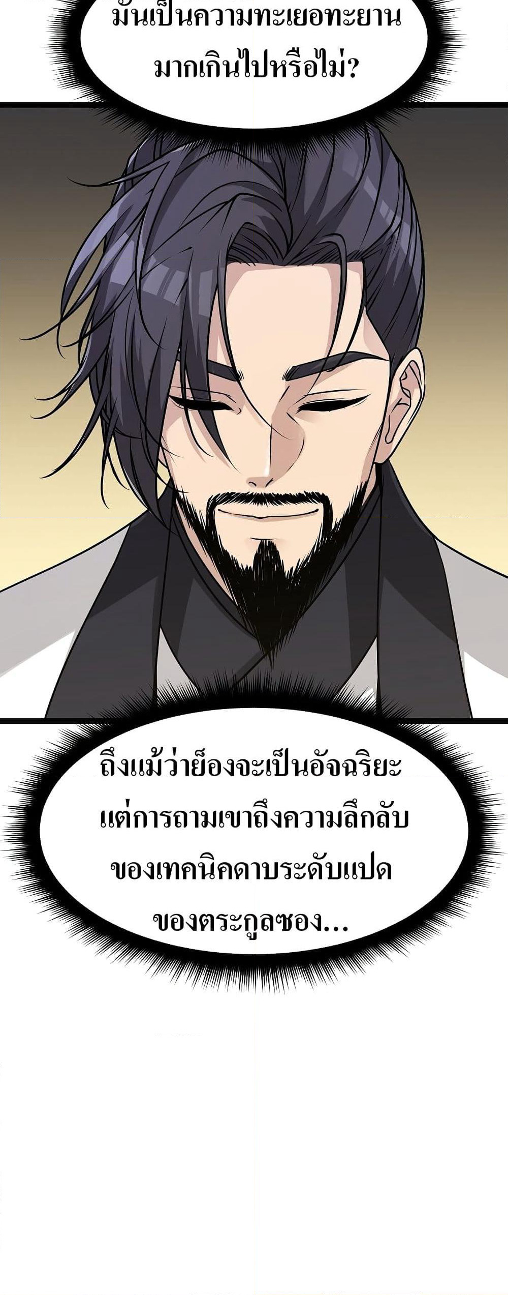Song Baek page 76