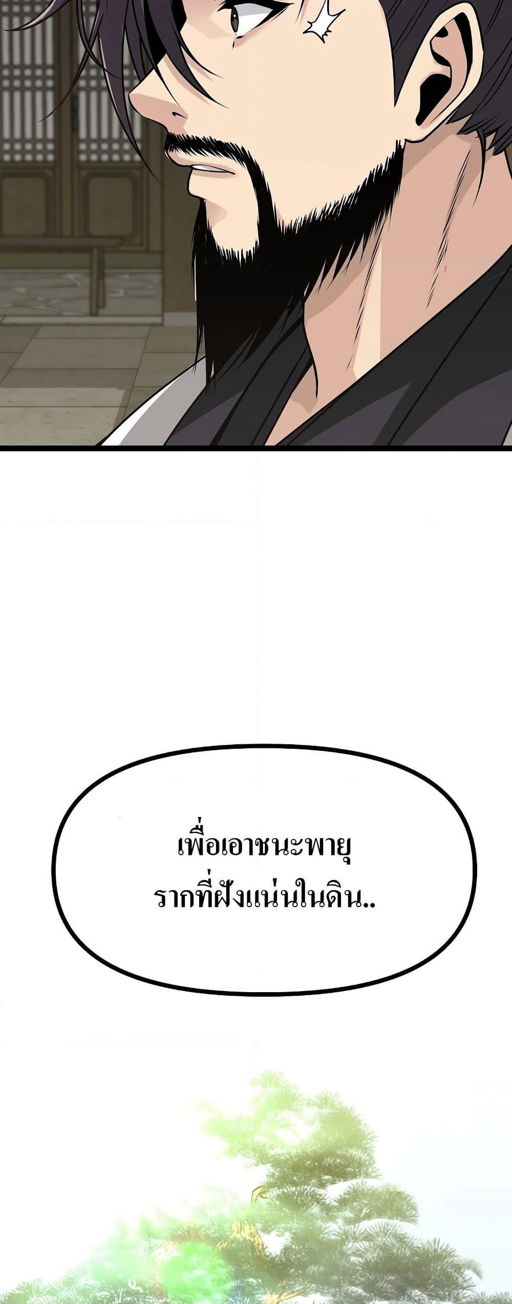 Song Baek page 78