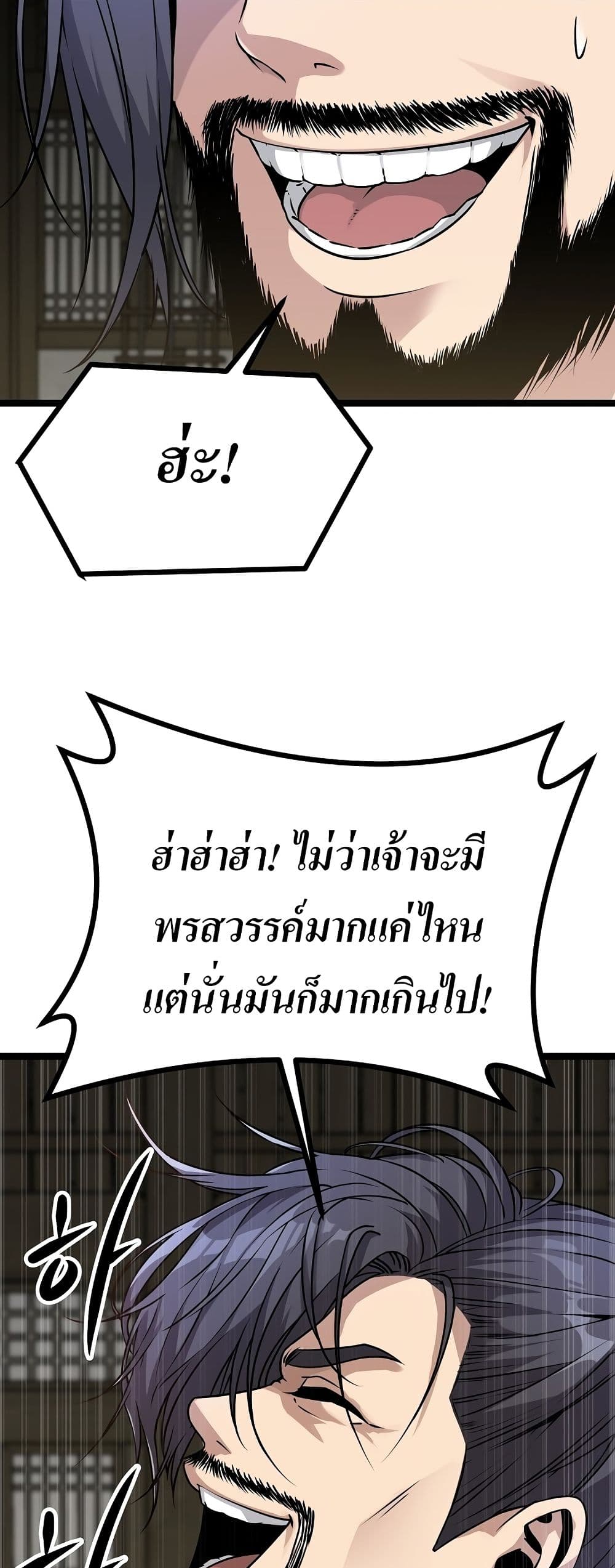 Song Baek page 81