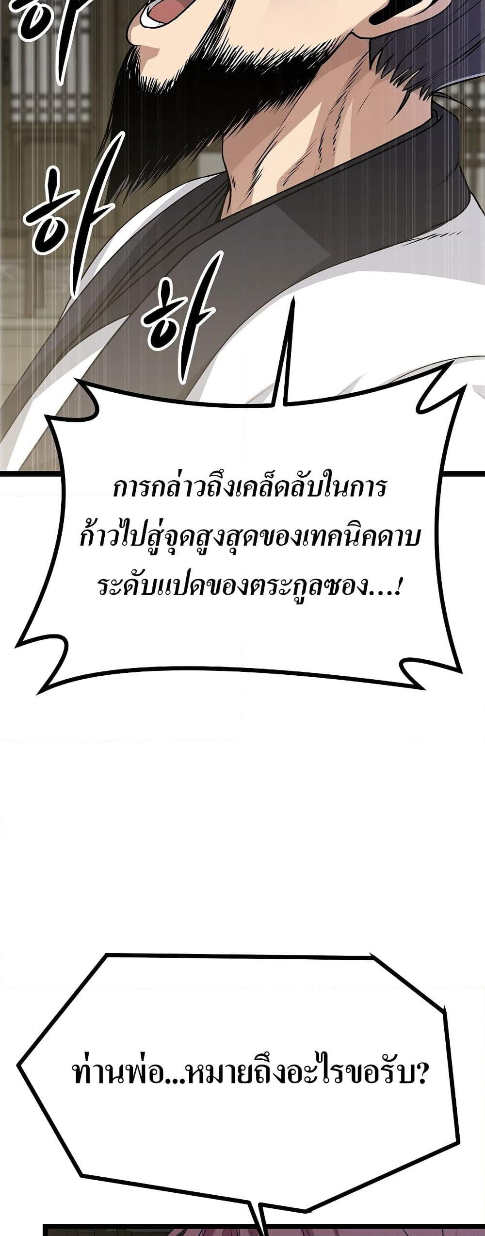 Song Baek page 82