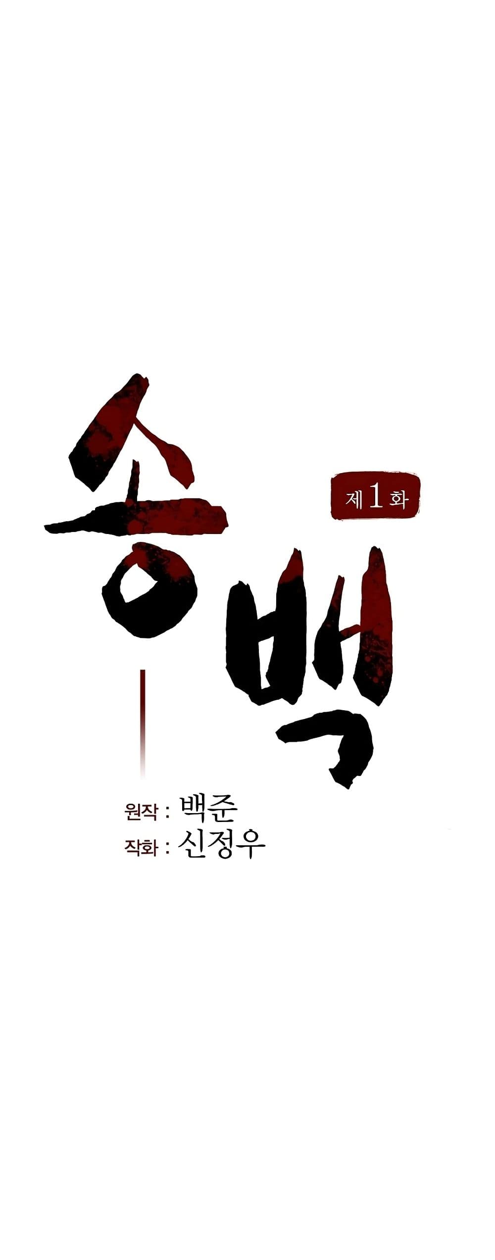 Song Baek page 88