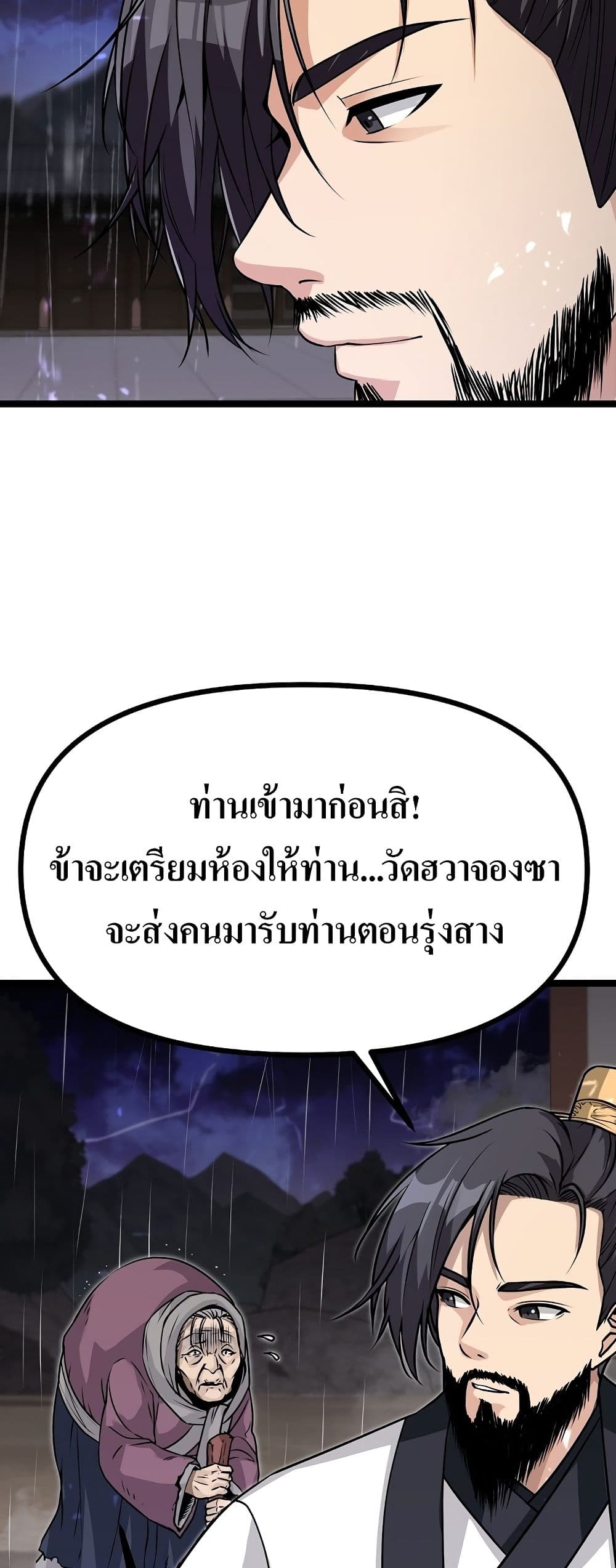 Song Baek page 92