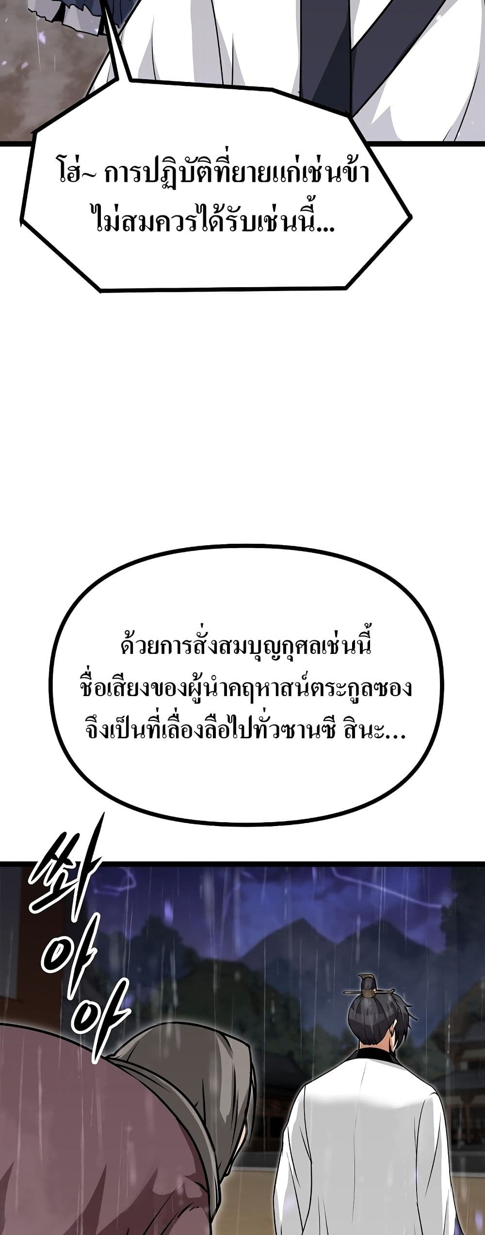 Song Baek page 93