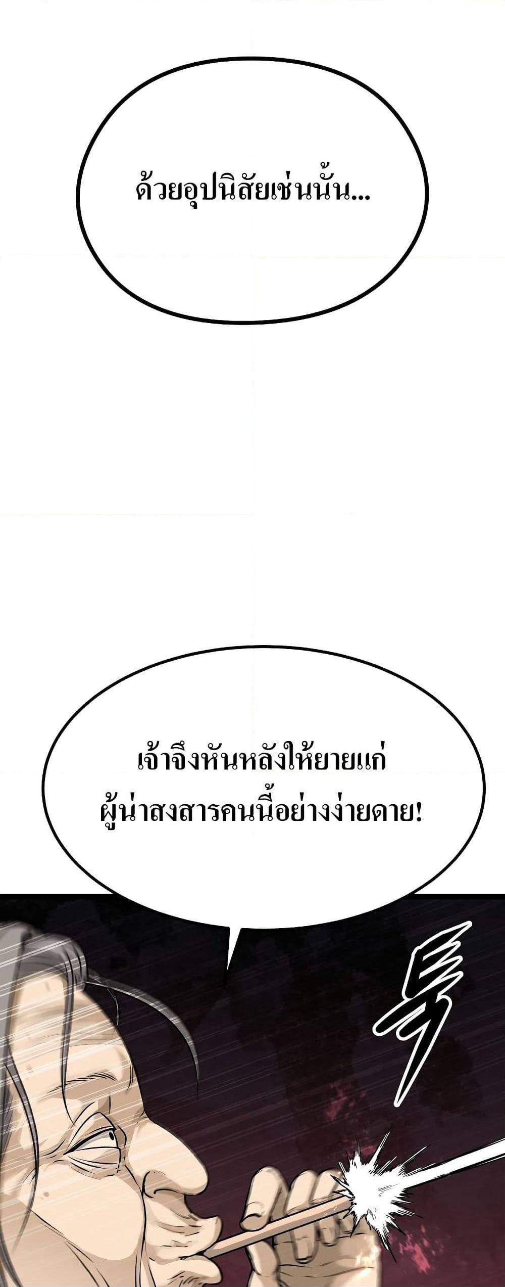Song Baek page 95