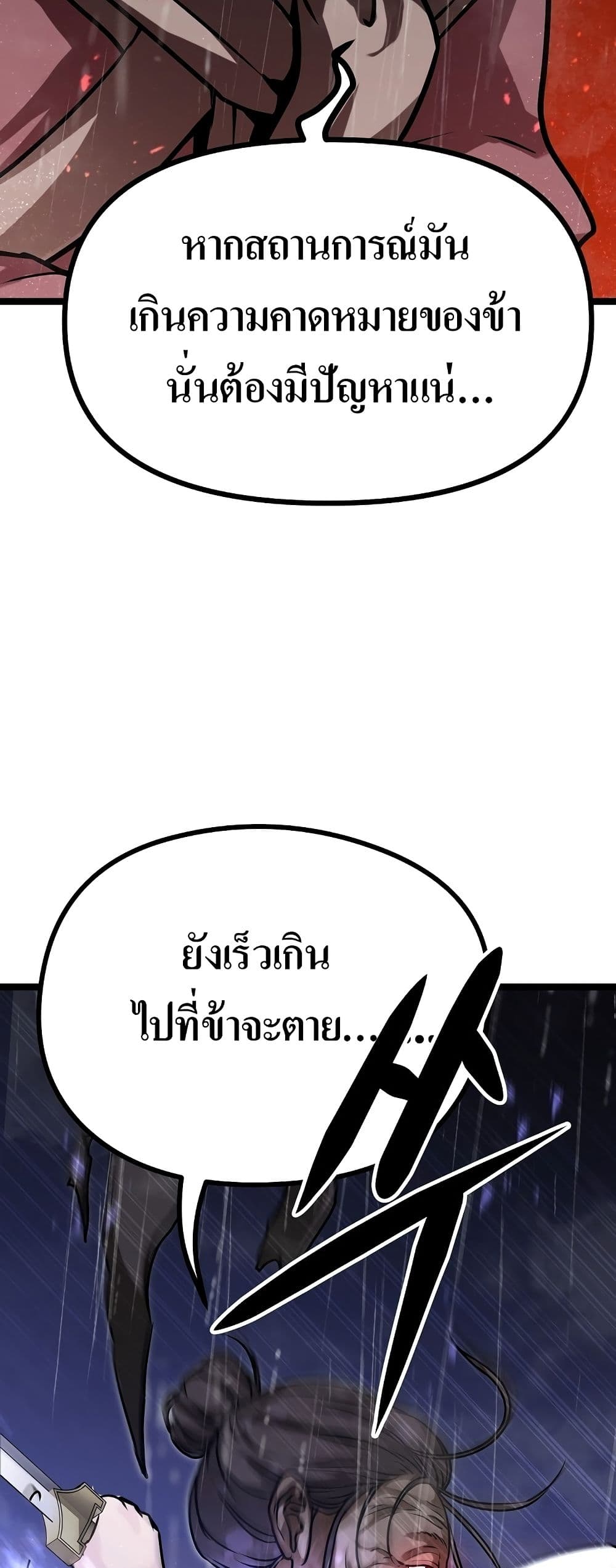 Song Baek page 99