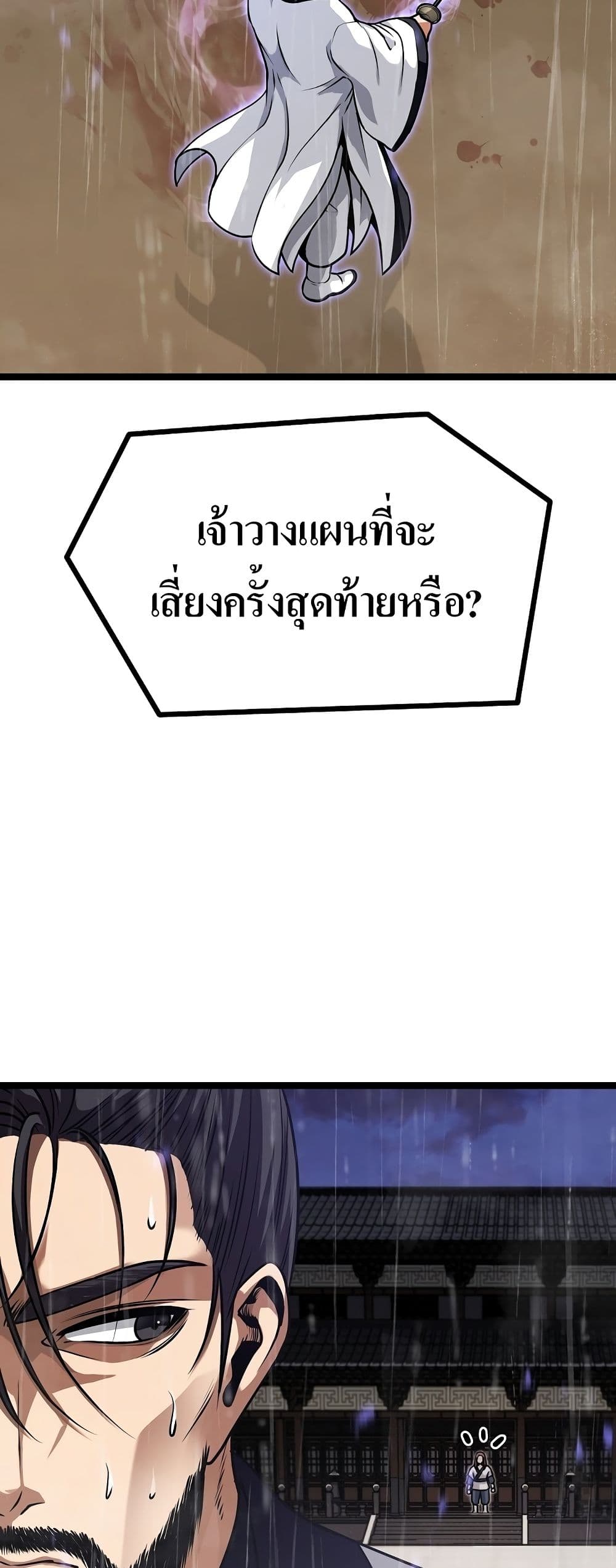 Song Baek page 131