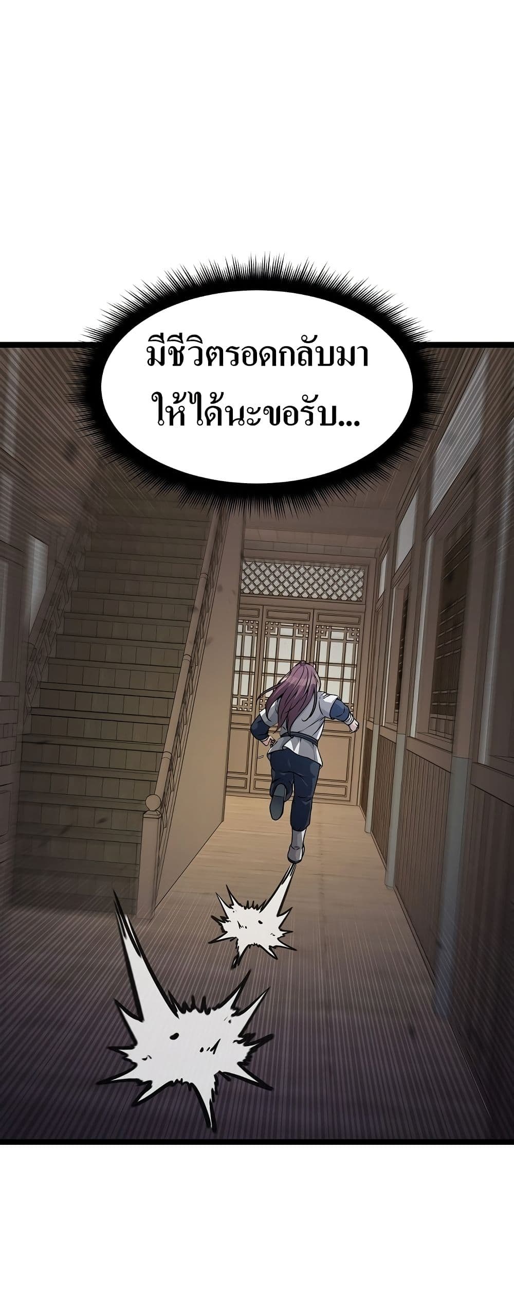 Song Baek page 143