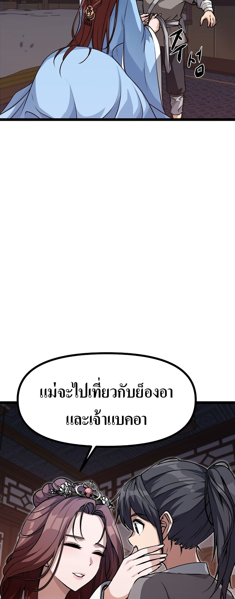 Song Baek page 146