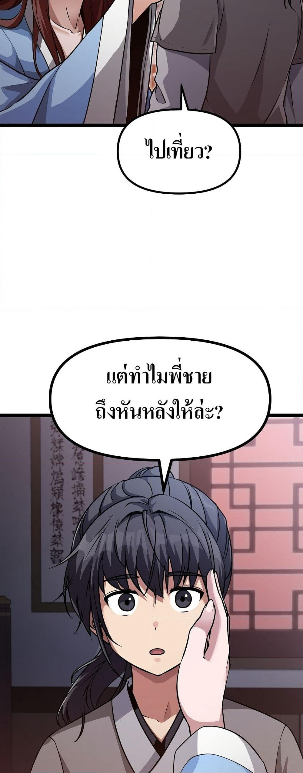 Song Baek page 147