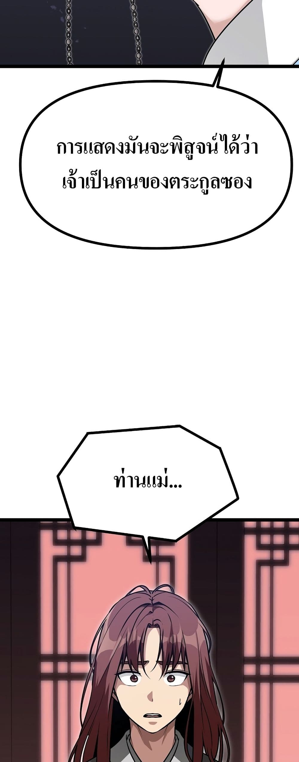 Song Baek page 153