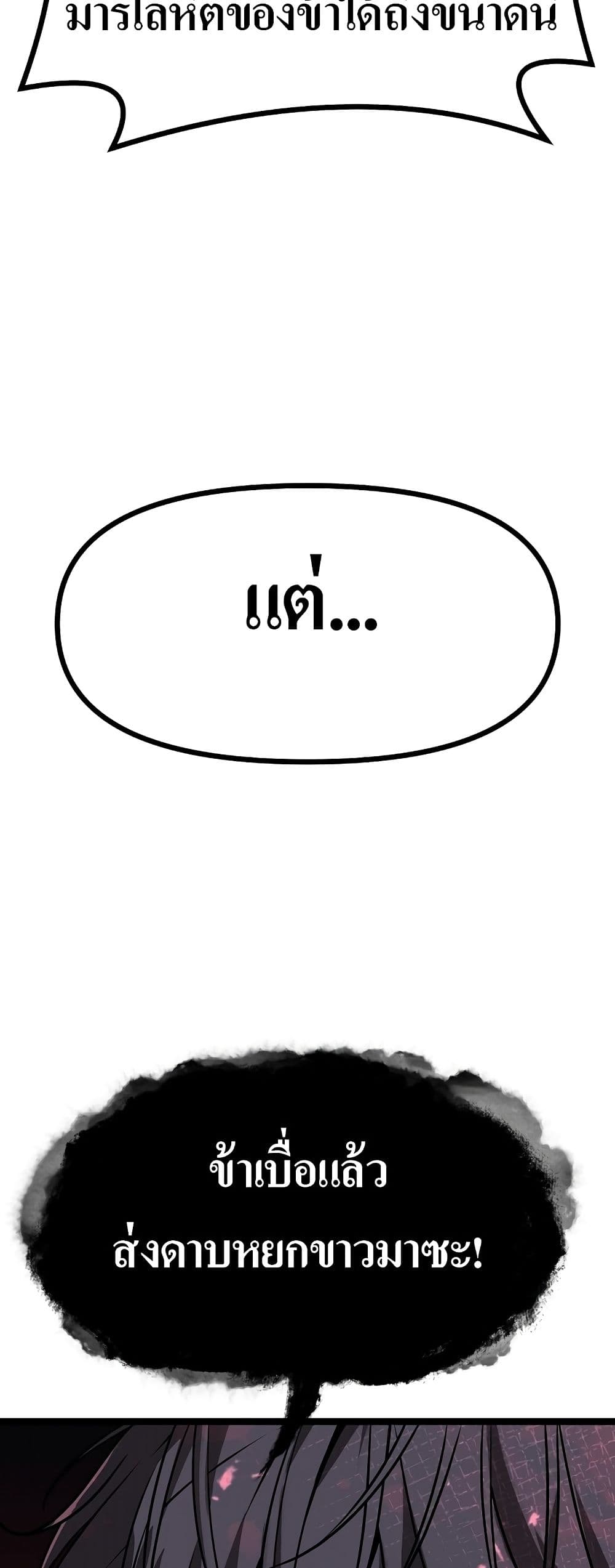 Song Baek page 179