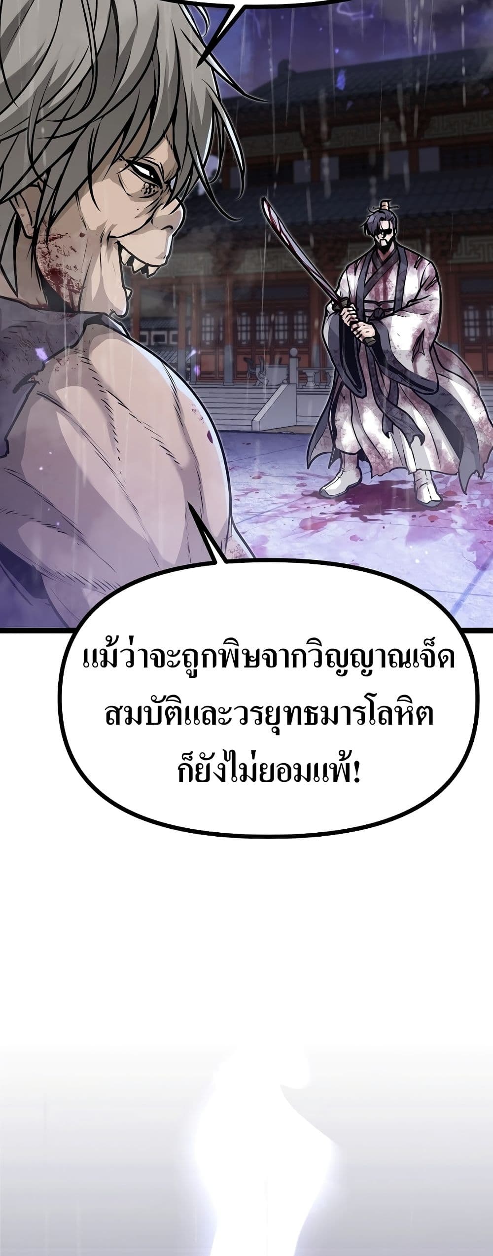 Song Baek page 184