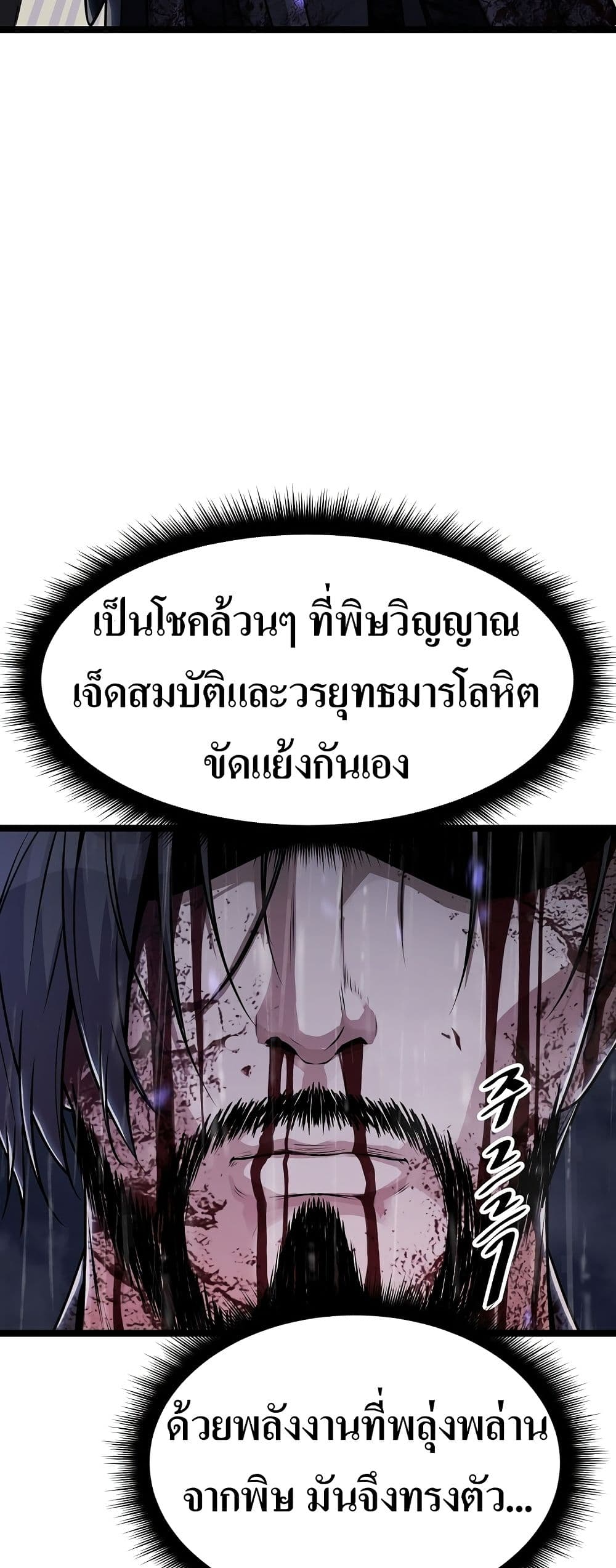 Song Baek page 194