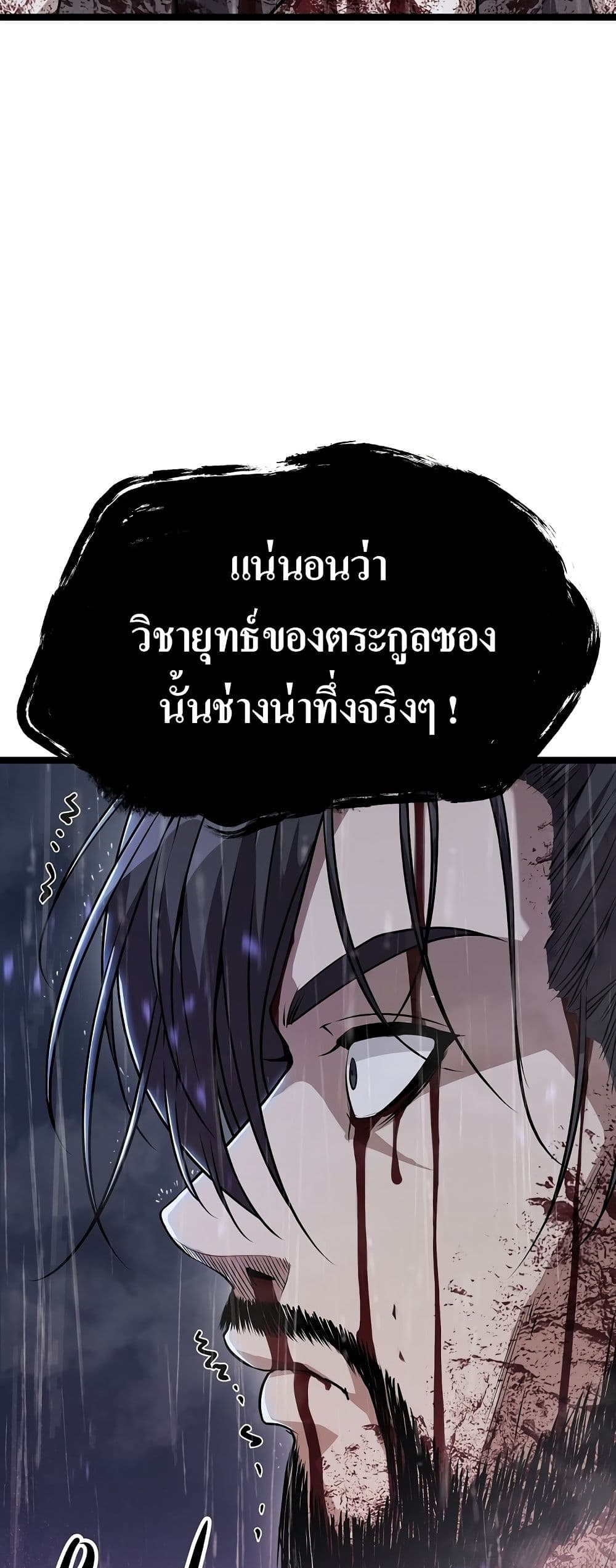 Song Baek page 196