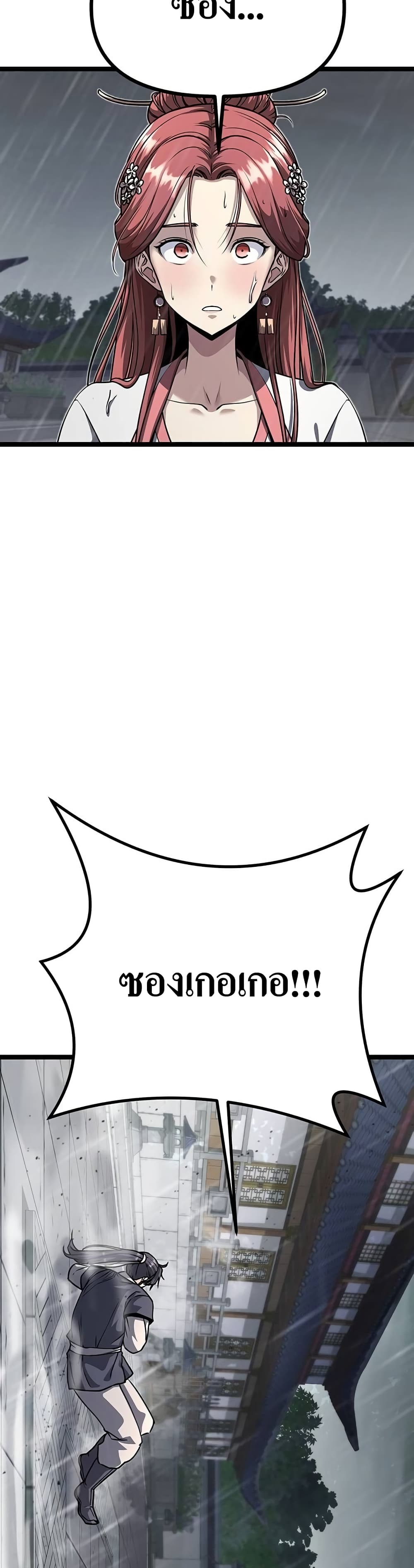 Song Baek page 14