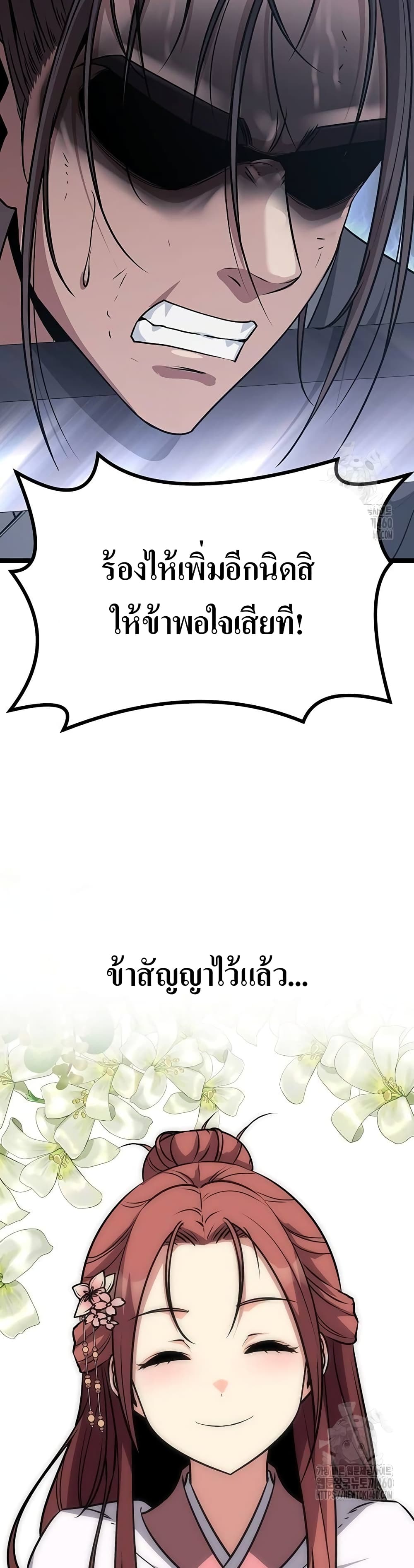 Song Baek page 38