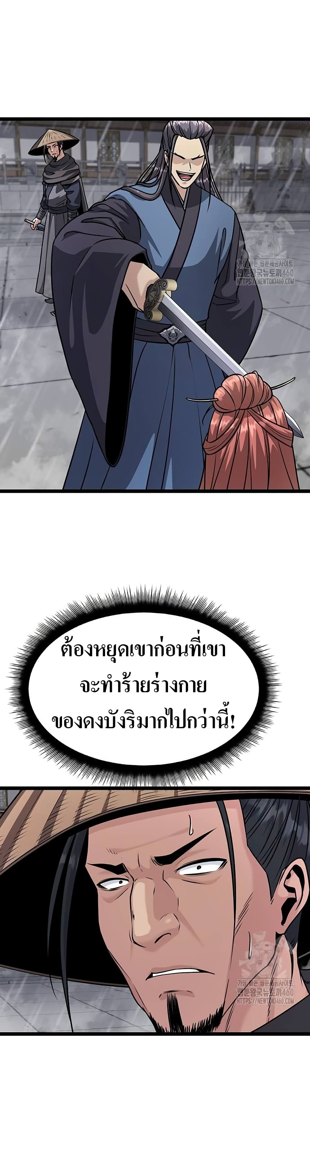 Song Baek page 43