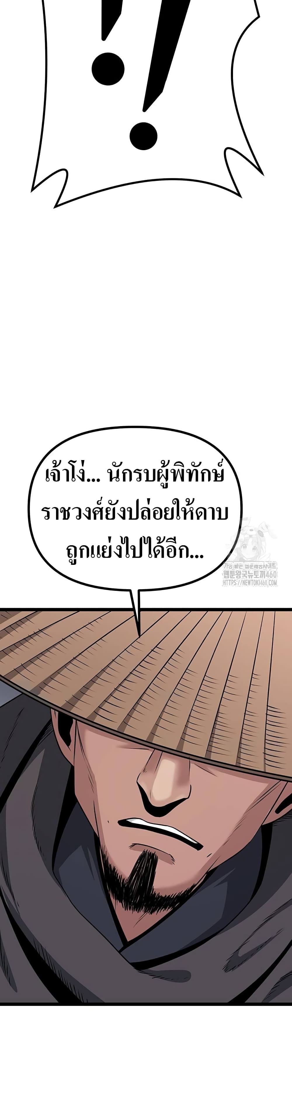 Song Baek page 47