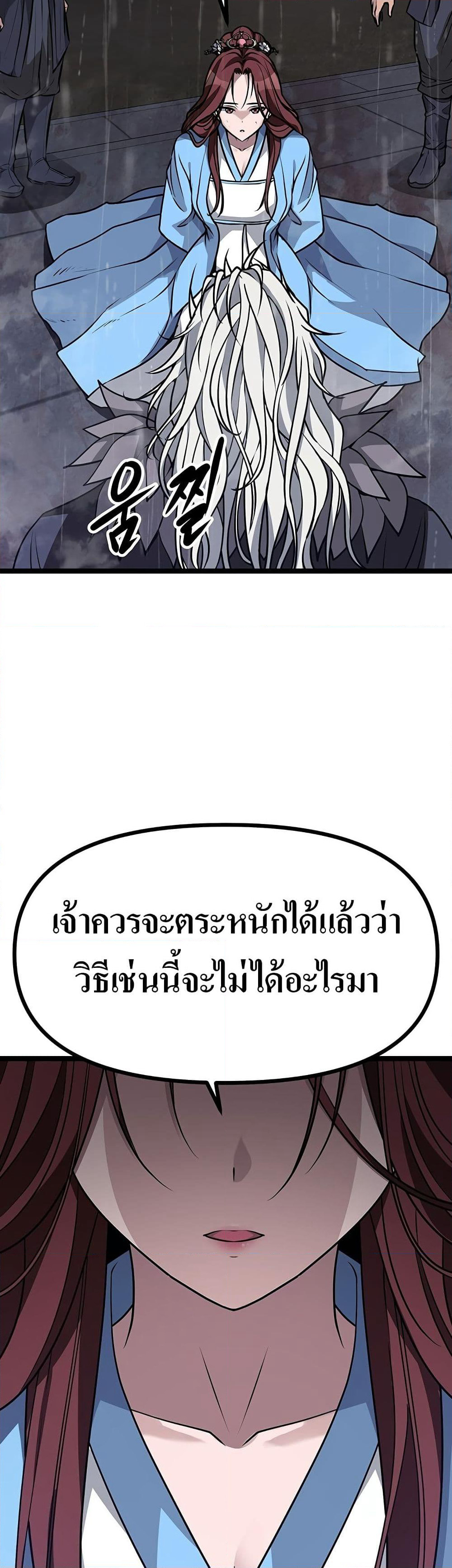 Song Baek page 84