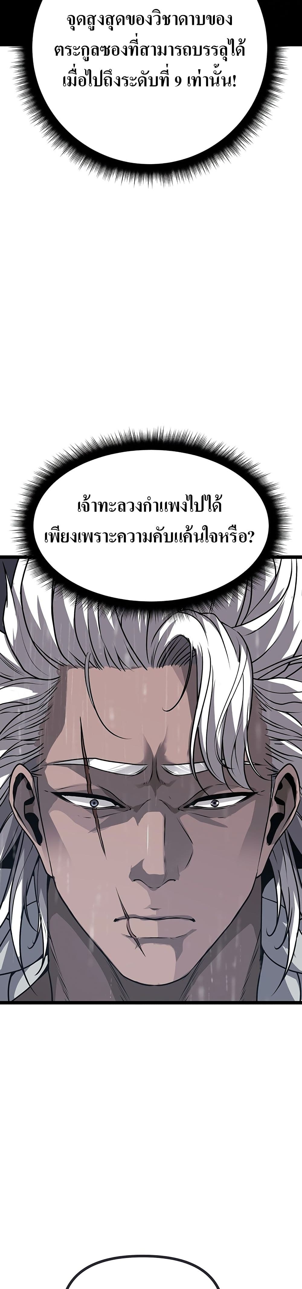 Song Baek page 2
